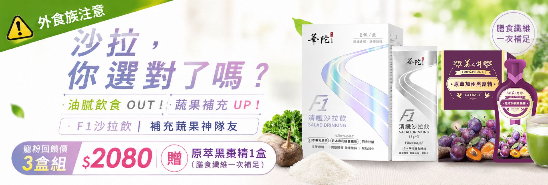 沙拉風暴,食安,外食族,補充膳食纖維,補充蔬果,食安救星