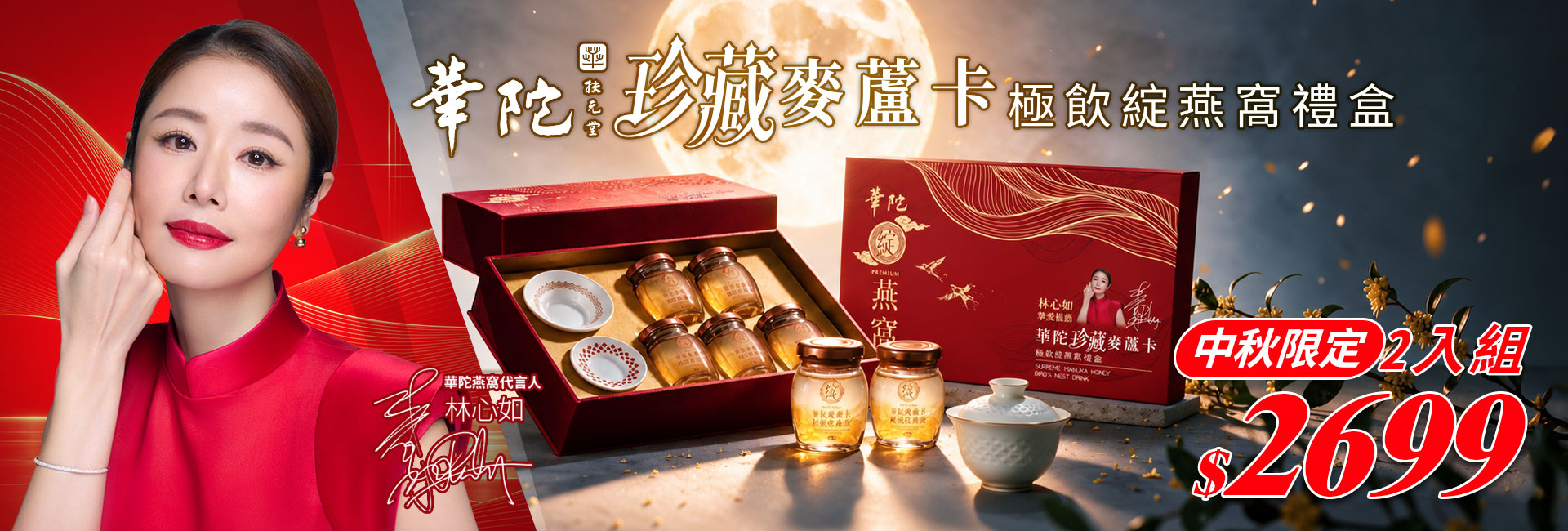 送禮首選100%燕窩,林心如燕窩