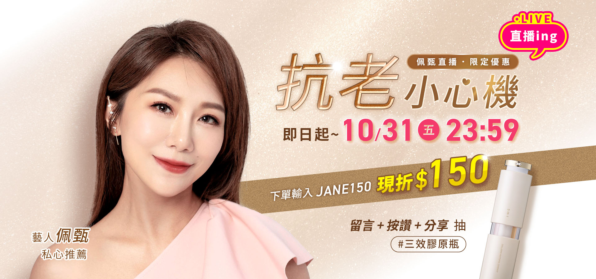 佩甄直播後