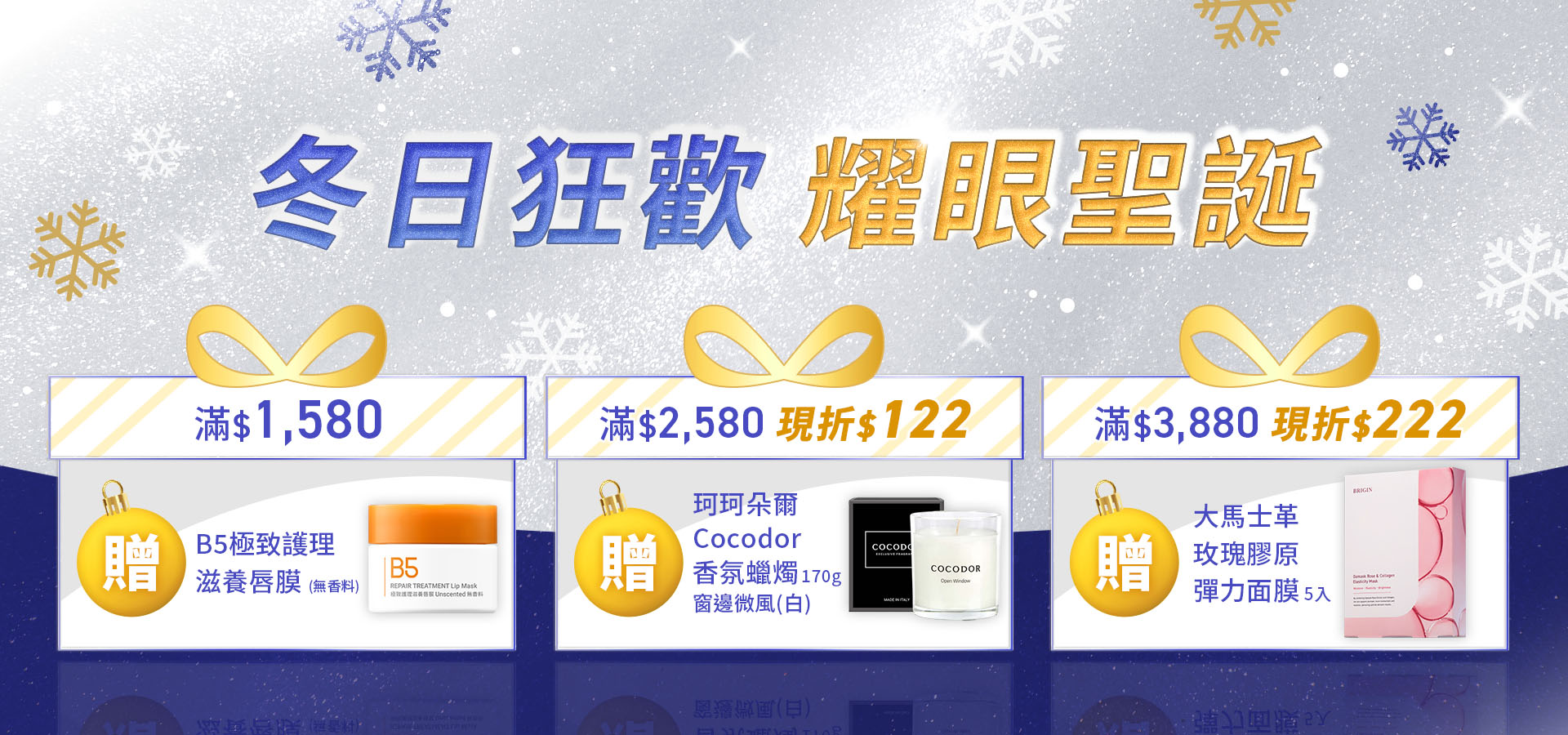 雙12滿額贈
