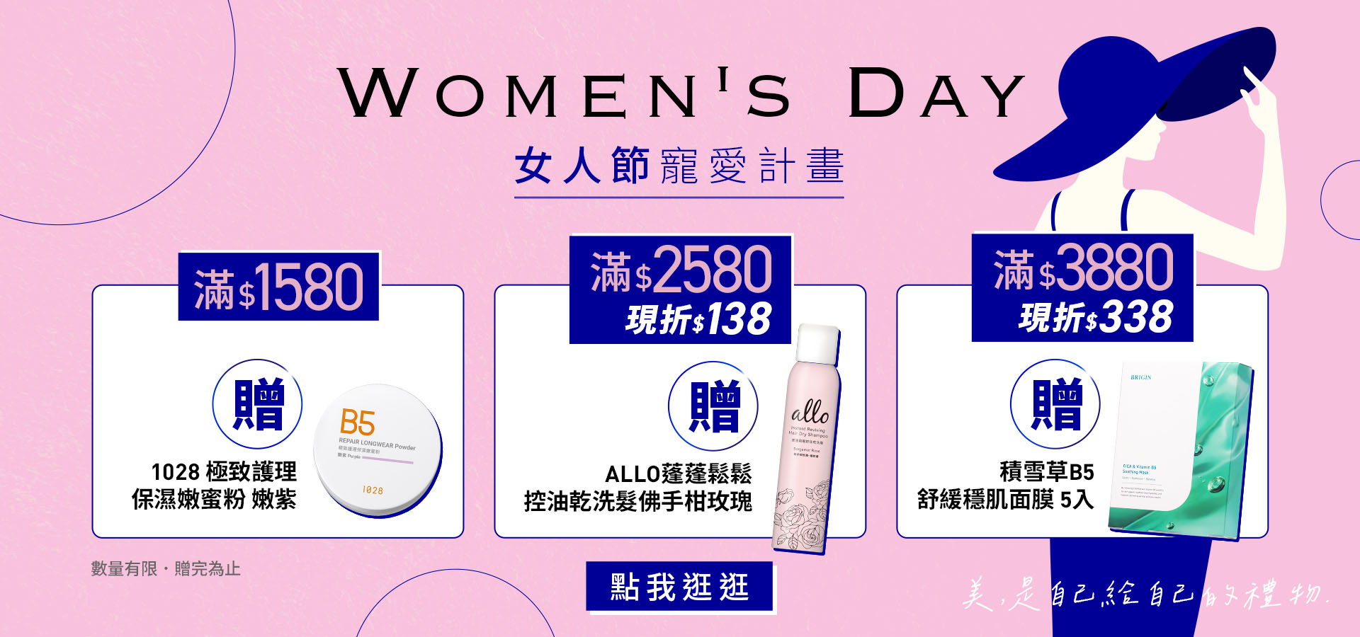 38滿額贈主視覺