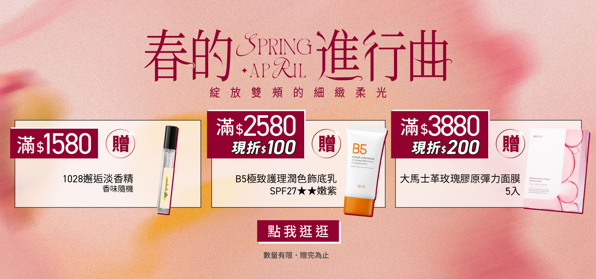 4月滿額贈主視覺