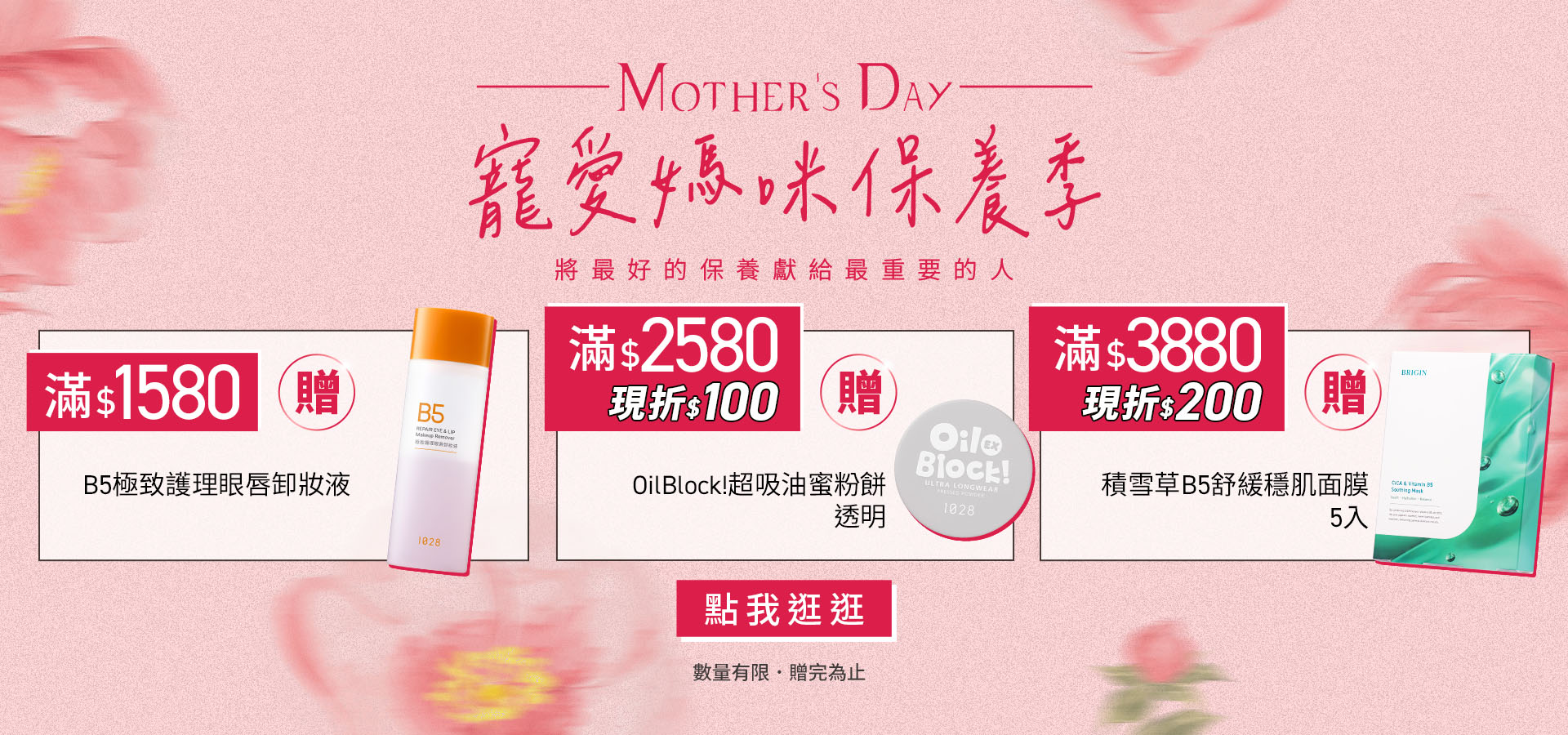 4月滿額贈主視覺
