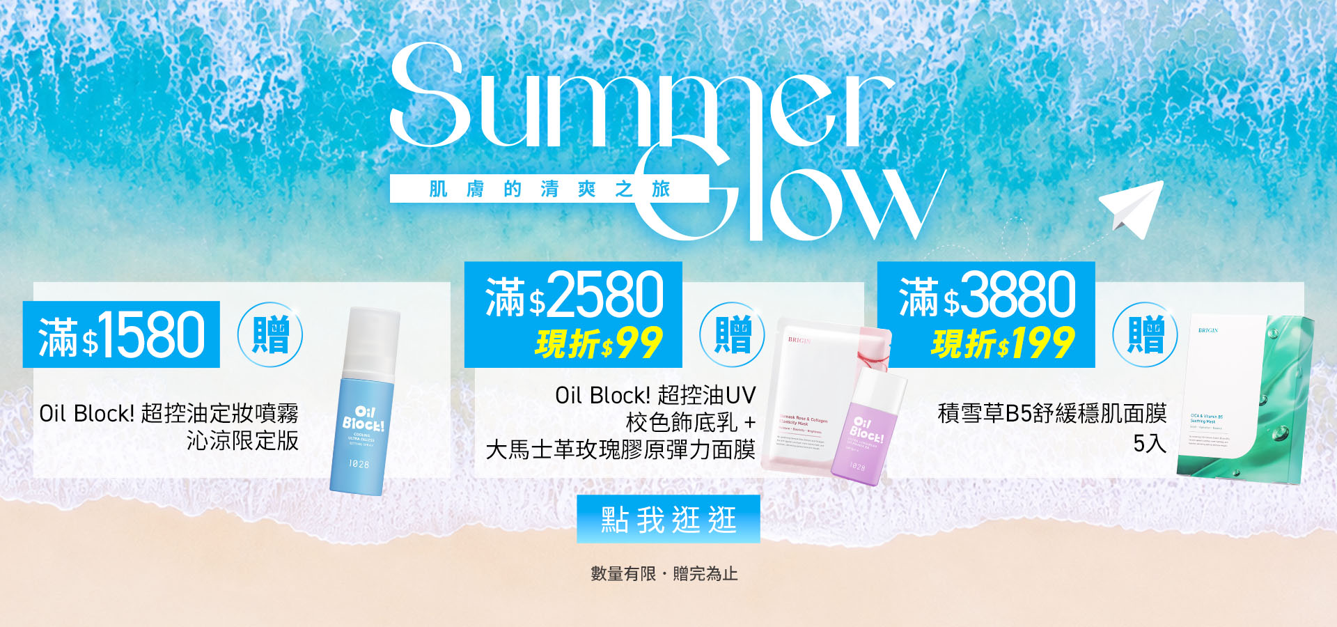 7月滿額贈主視覺