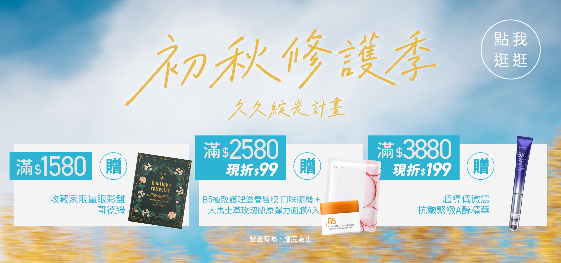 9月滿額贈主視覺
