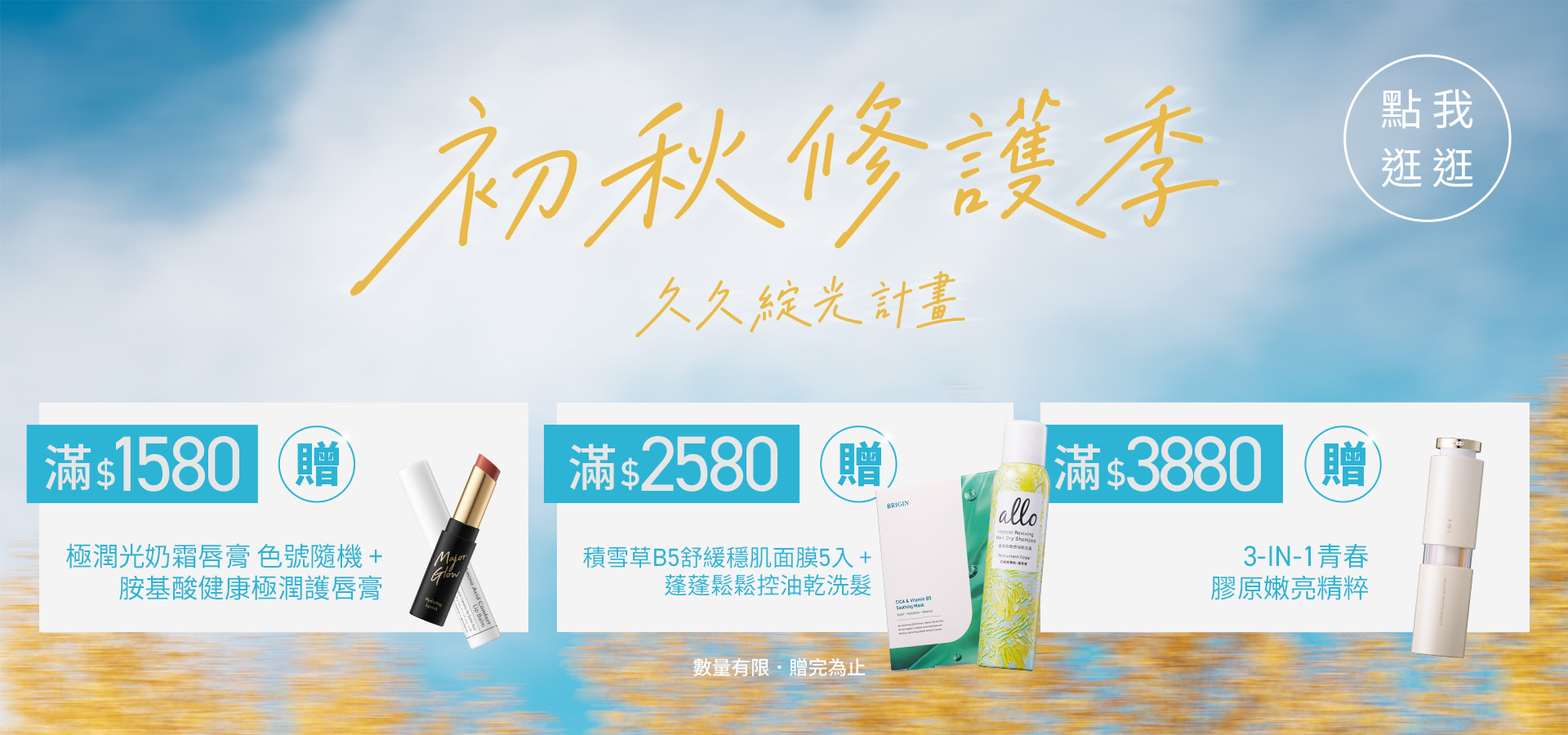 9月滿額贈主視覺