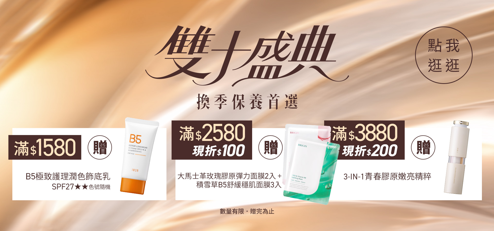10月滿額贈主視覺