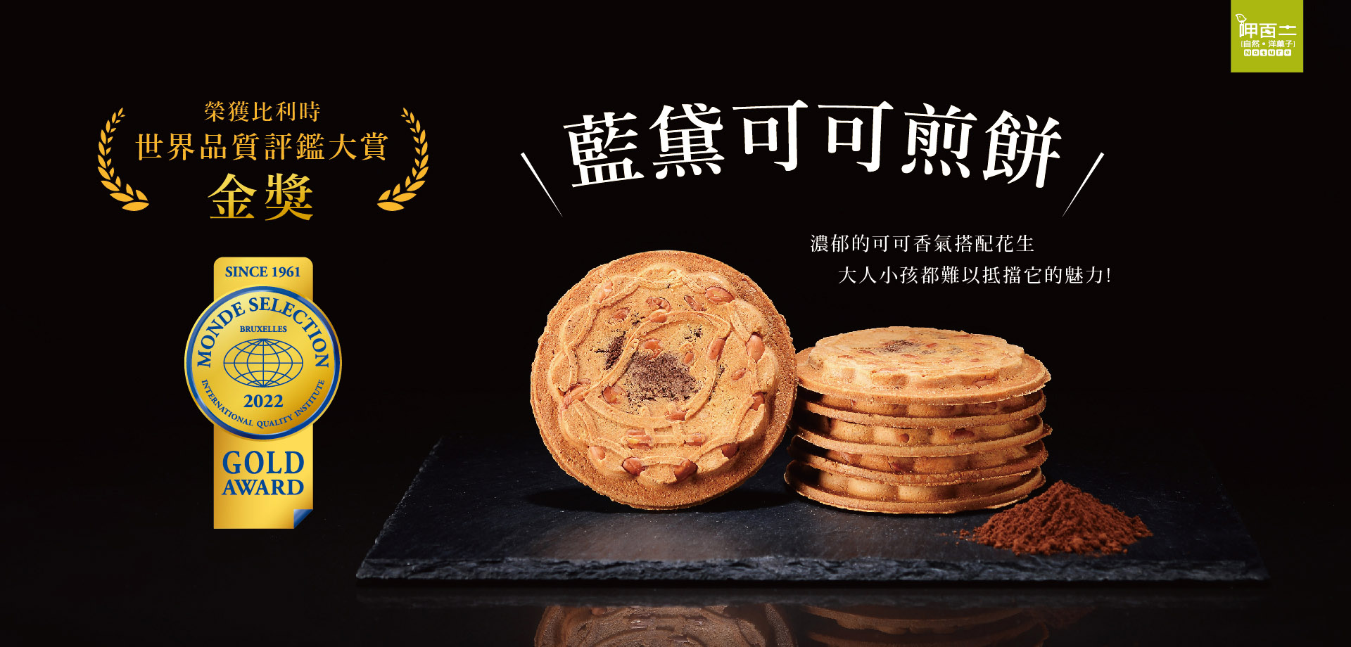 窯燒煎餅,藍黛可可,高雄伴手禮