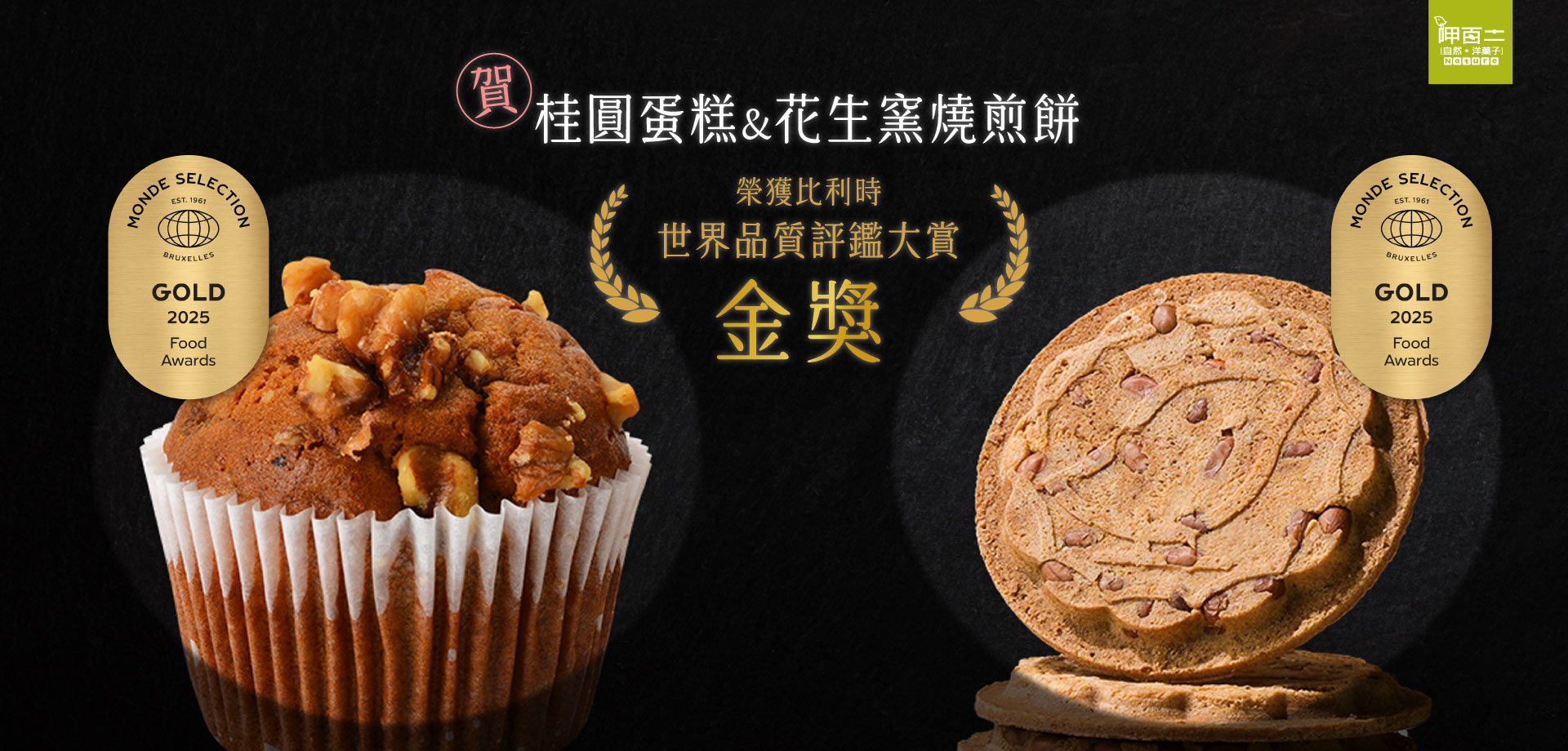 桂圓蛋糕,窯燒煎餅,高雄伴手禮