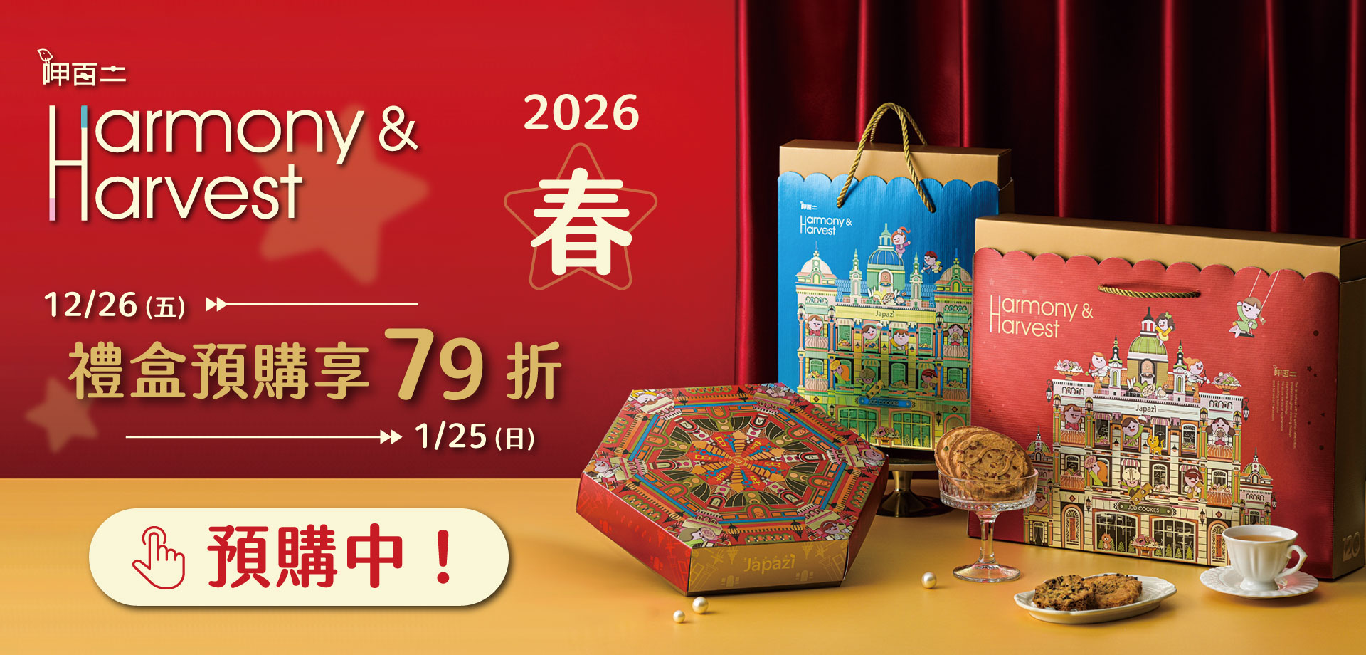 春節禮盒,新春禮盒,禮盒預購