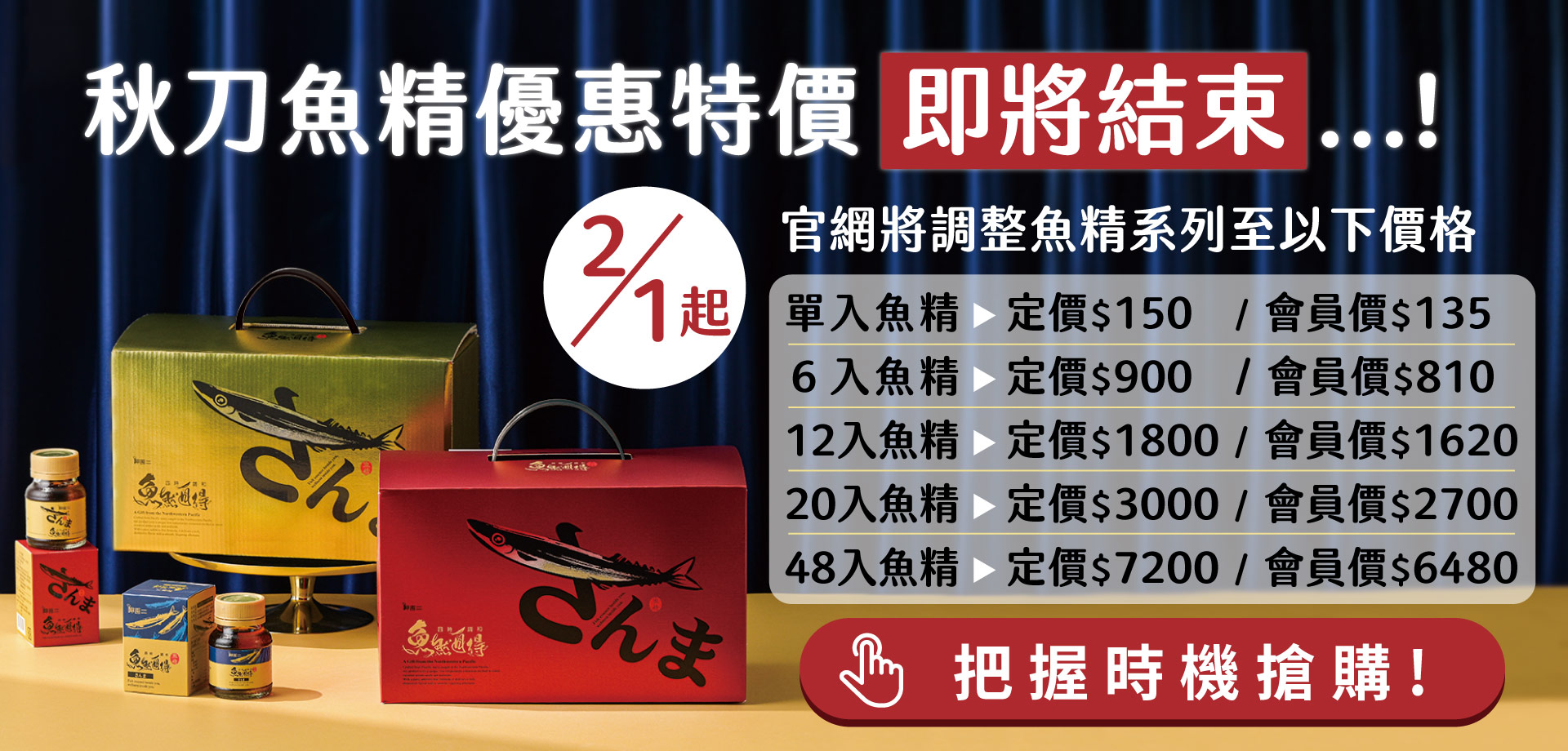 秋刀魚精,特價