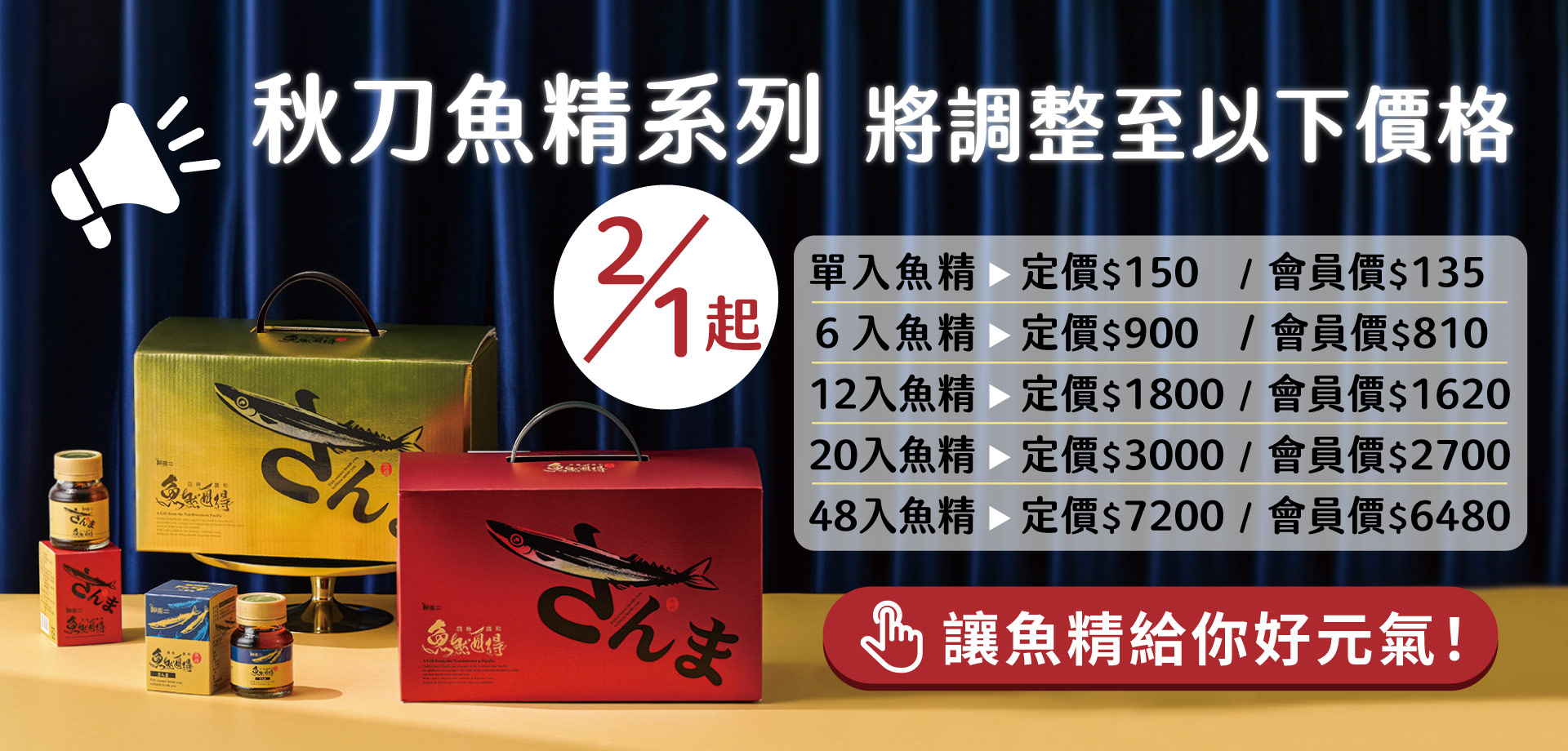 秋刀魚精,特價