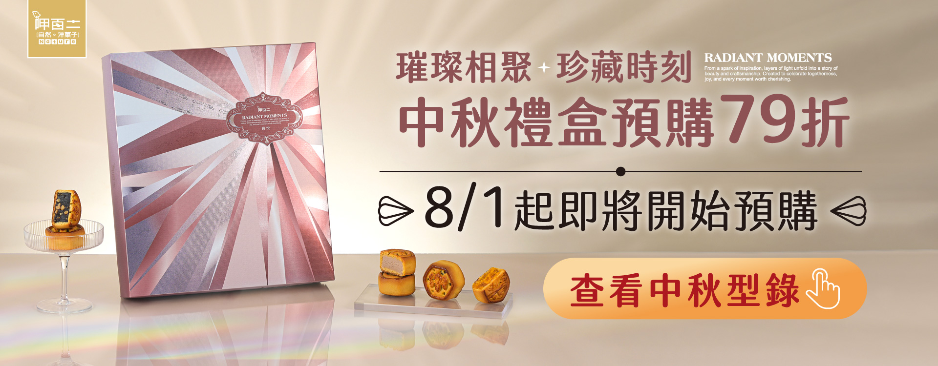中秋禮盒,中秋預購