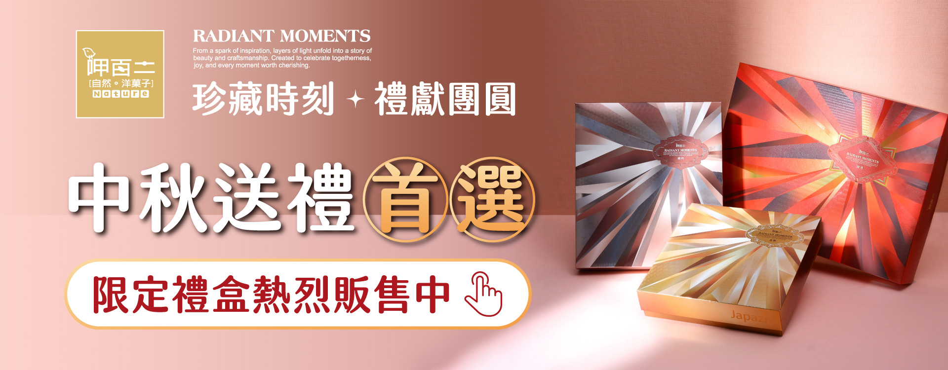 中秋禮盒,中秋節