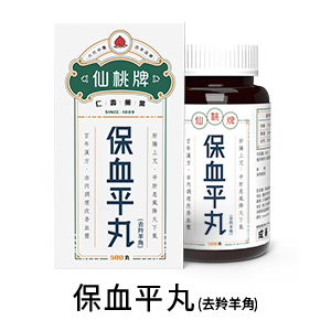 仙桃牌保血平丸
