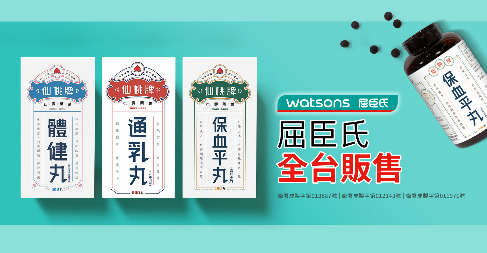   仙桃牌首頁 | 仙桃牌藥品屈臣氏全台販售