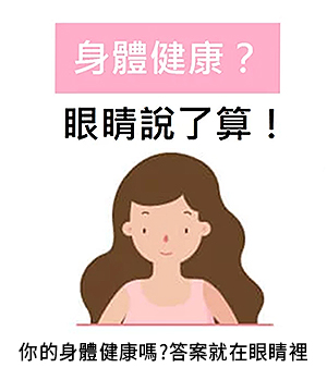 中醫觀點|眼睛防護-14