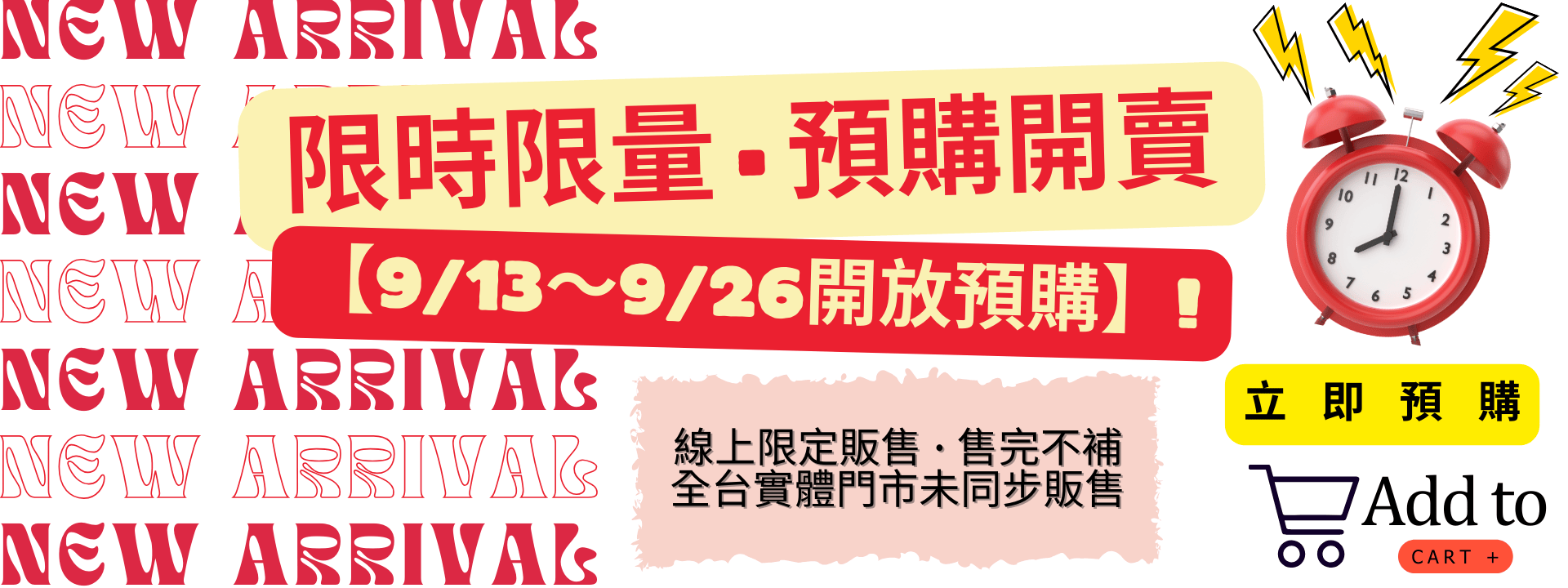 【9/13~9/26限時預購】