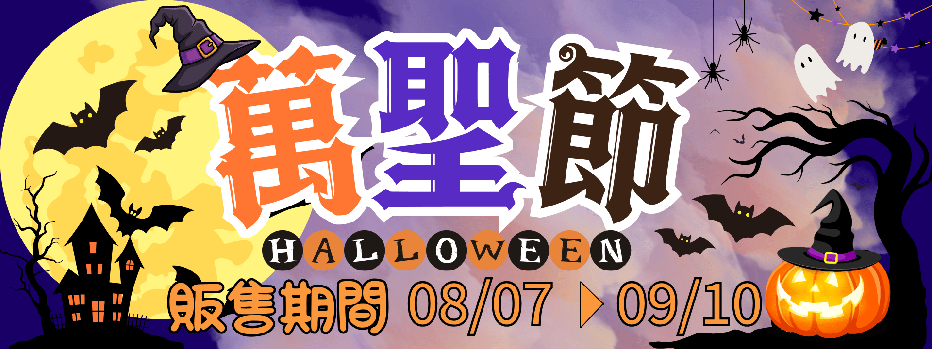 🍭萬聖節．Halloween🎃