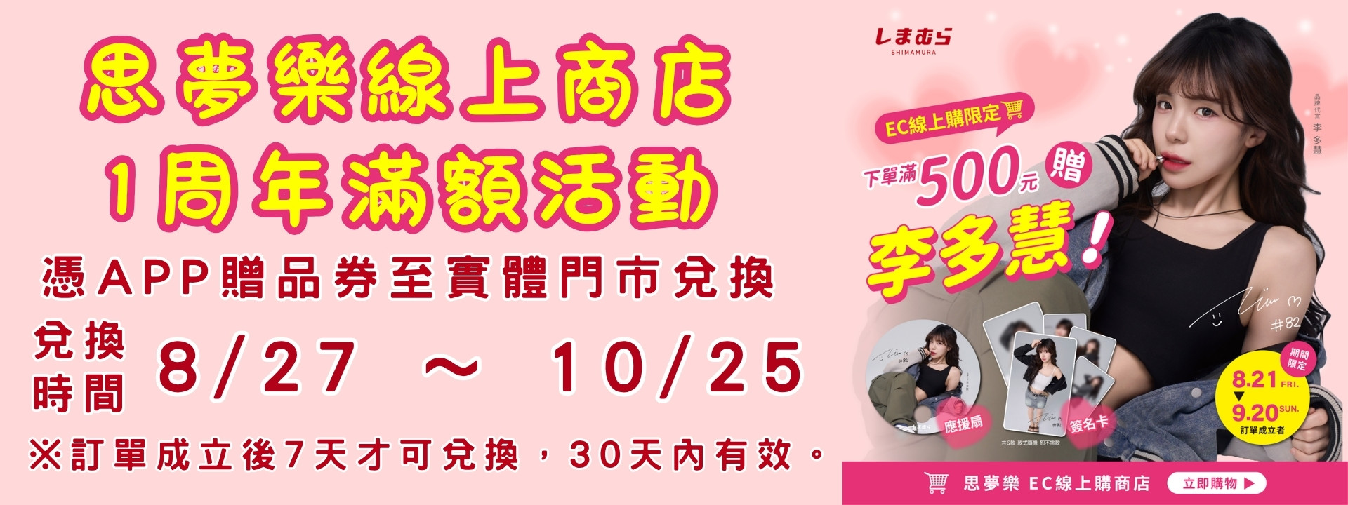 李多慧 李多慧小卡 李多慧推薦 李多慧應援扇
