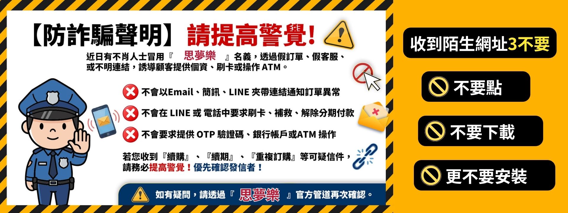 防詐宣導