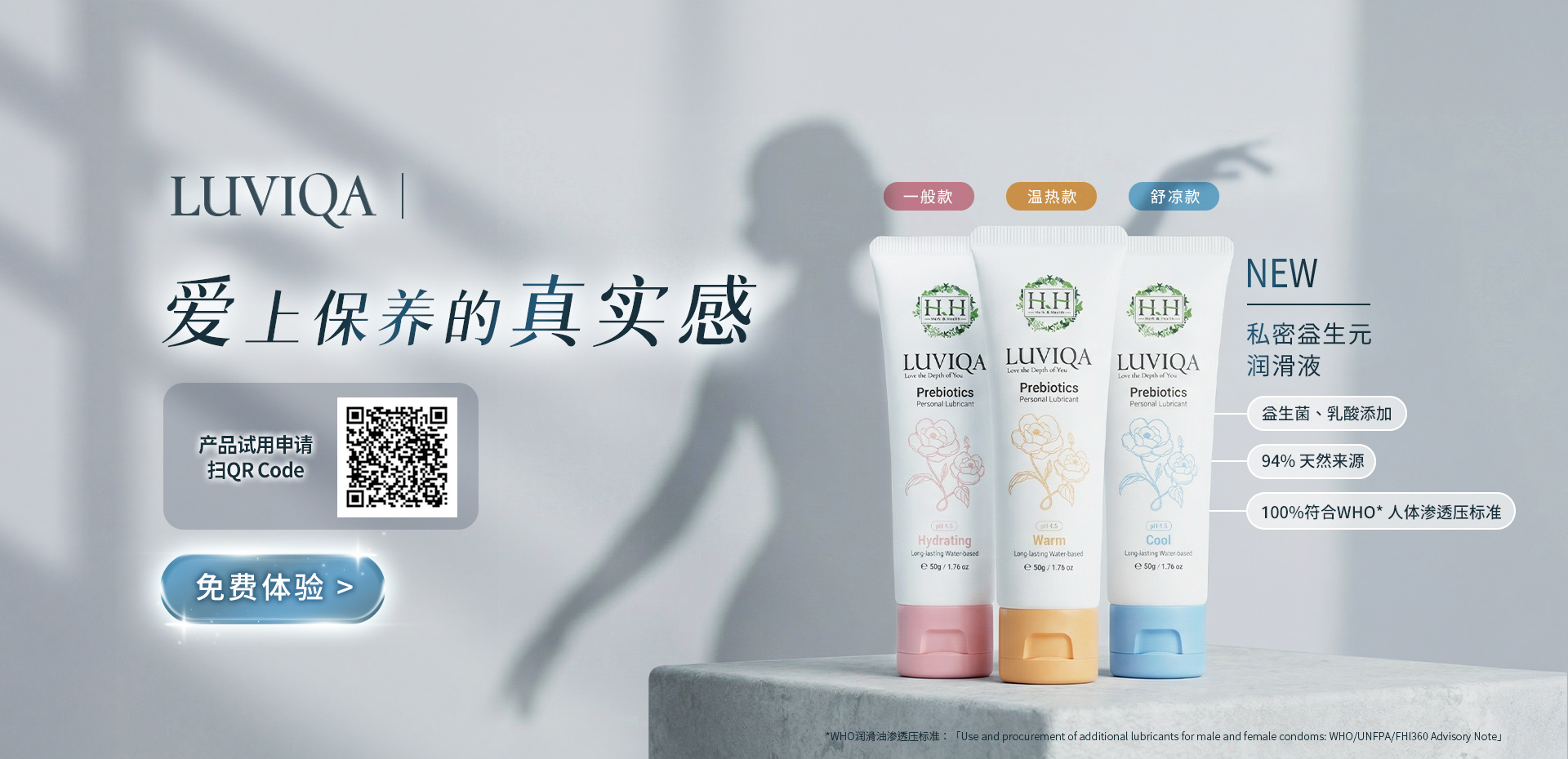 免费成为体验员，体验新品润滑液