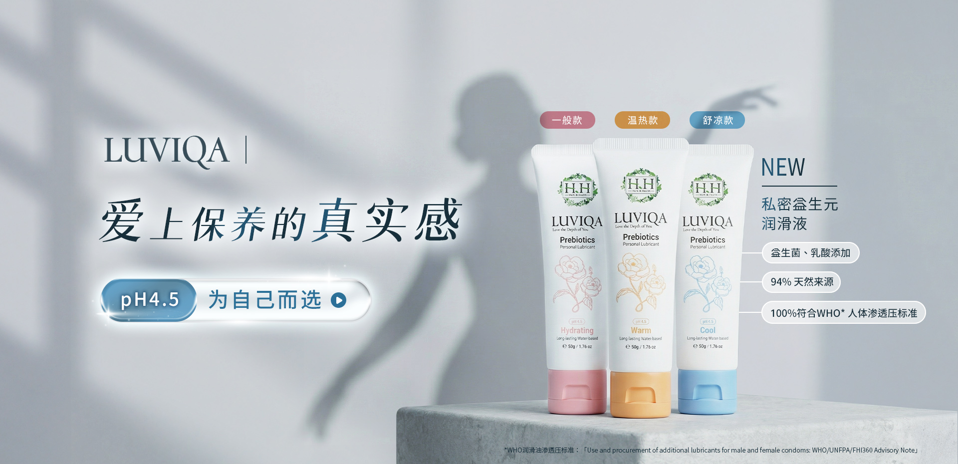 新品水感润滑液即将上市