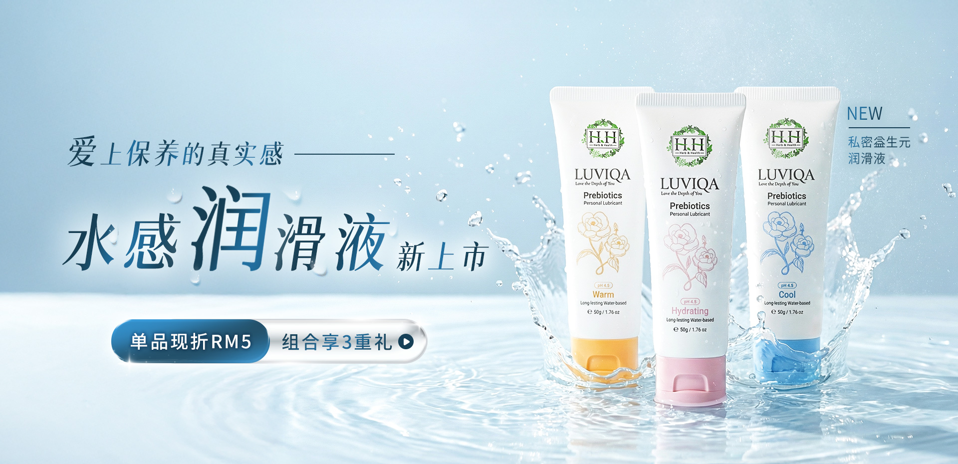 新品水感润滑液新品上市