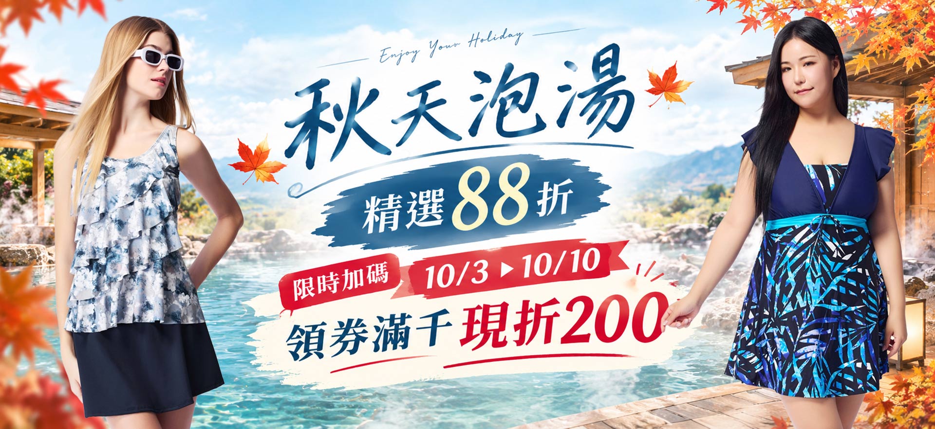 88折+領券200