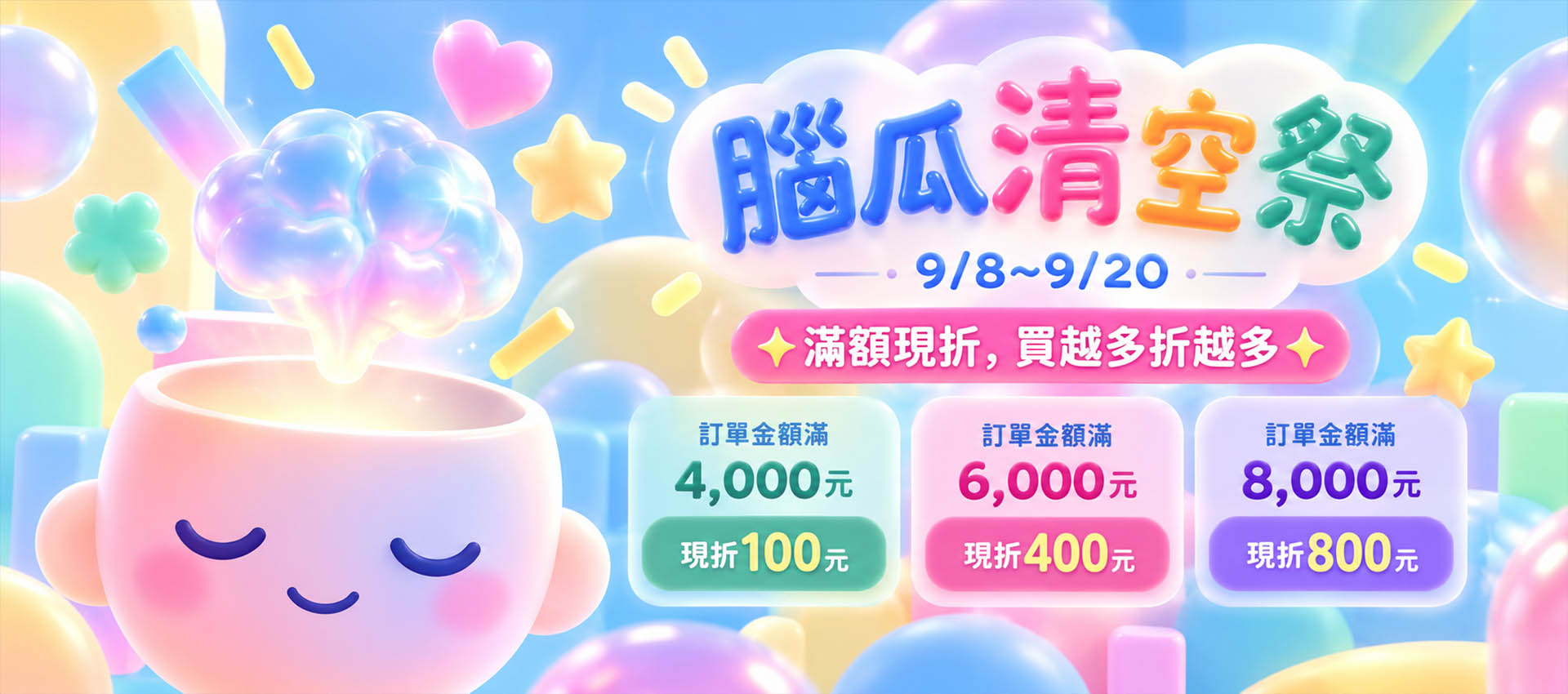 腦瓜清空祭、息慮的道具