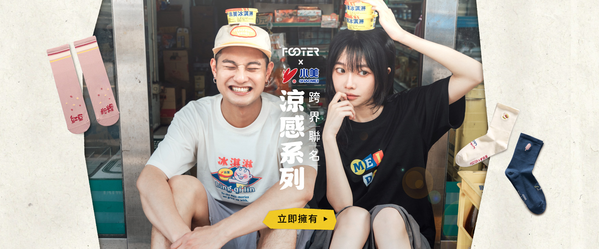 FOOTER X 小美冰淇淋跨界涼感系列，把懷舊經典變成全身到腳都穿得到的科技