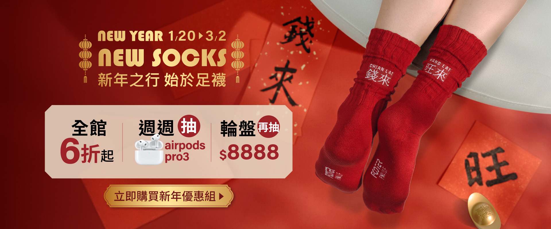 新年穿新襪，FOOTER專業機能襪新年活動登場
