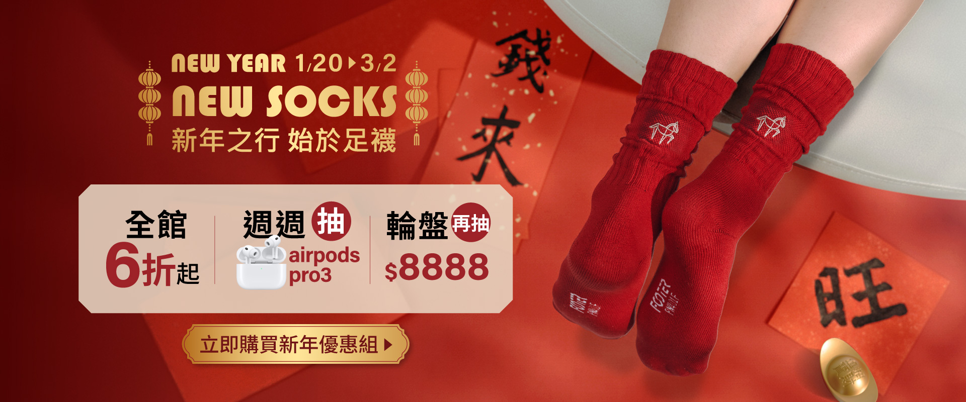 新年穿新襪，FOOTER專業機能襪新年活動登場