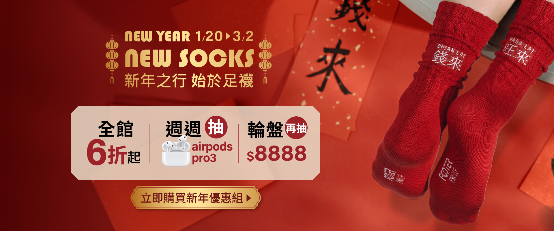 新年穿新襪，FOOTER專業機能襪新年活動登場