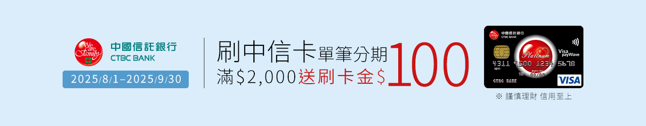 中信銀行 最高5%	