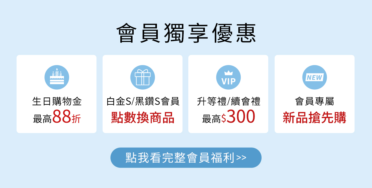 官網會員募集中!消費享最高5%紅利點數回饋