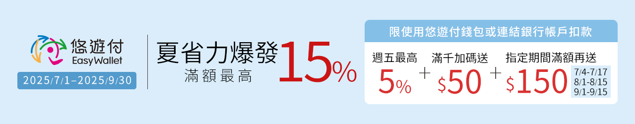 悠遊付