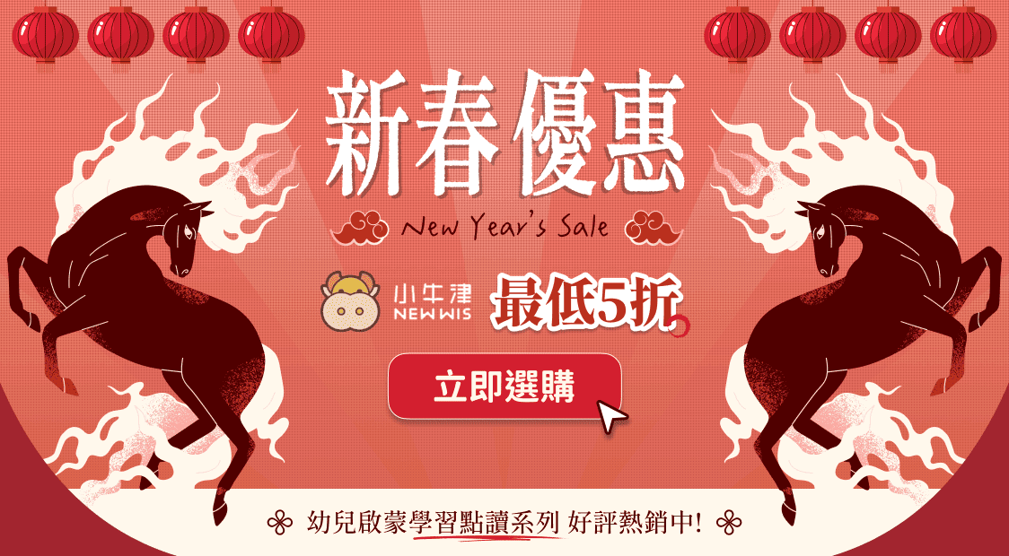 小牛津新春優惠 最低5折