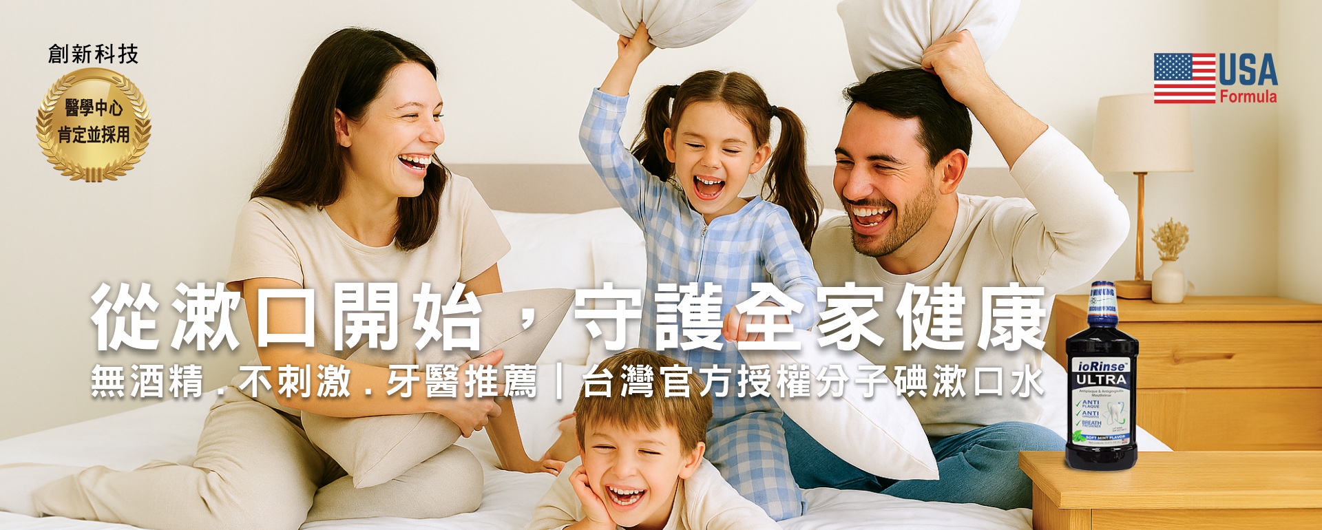 優樂碘漱口水、分子碘漱口水、牙醫推薦漱口水、無酒精漱口水