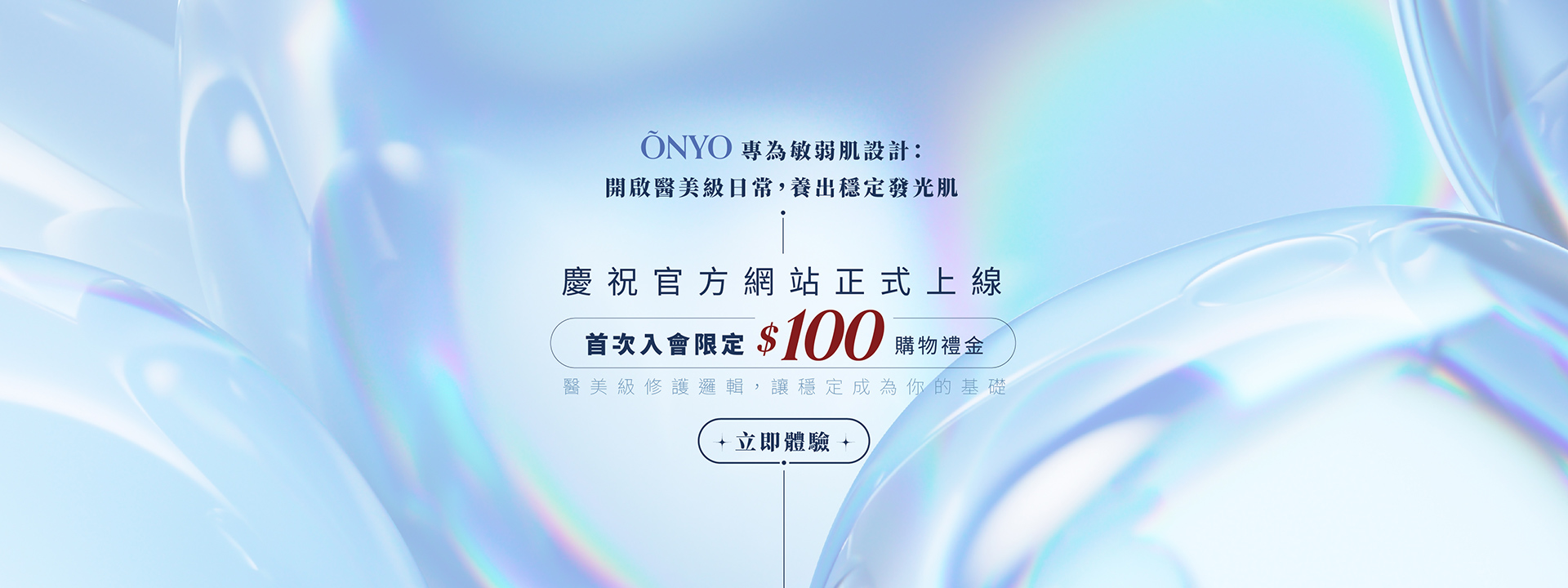 ONYO 官方網站上線活動 Banner，以藍白炫光玻璃質感背景呈現，主打首次入會限定 100 元購物禮金與立即體驗按鈕。