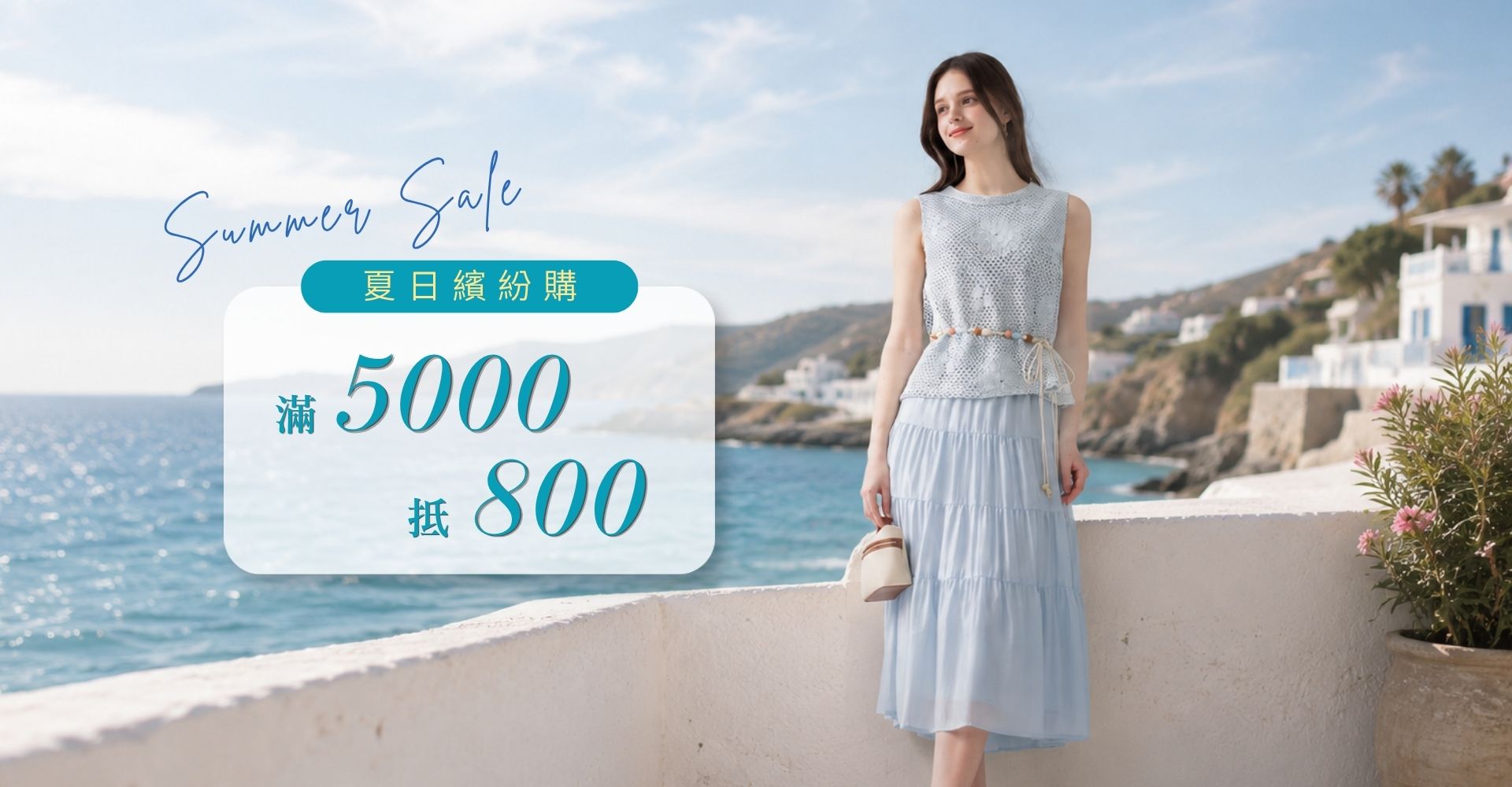 春夏新品