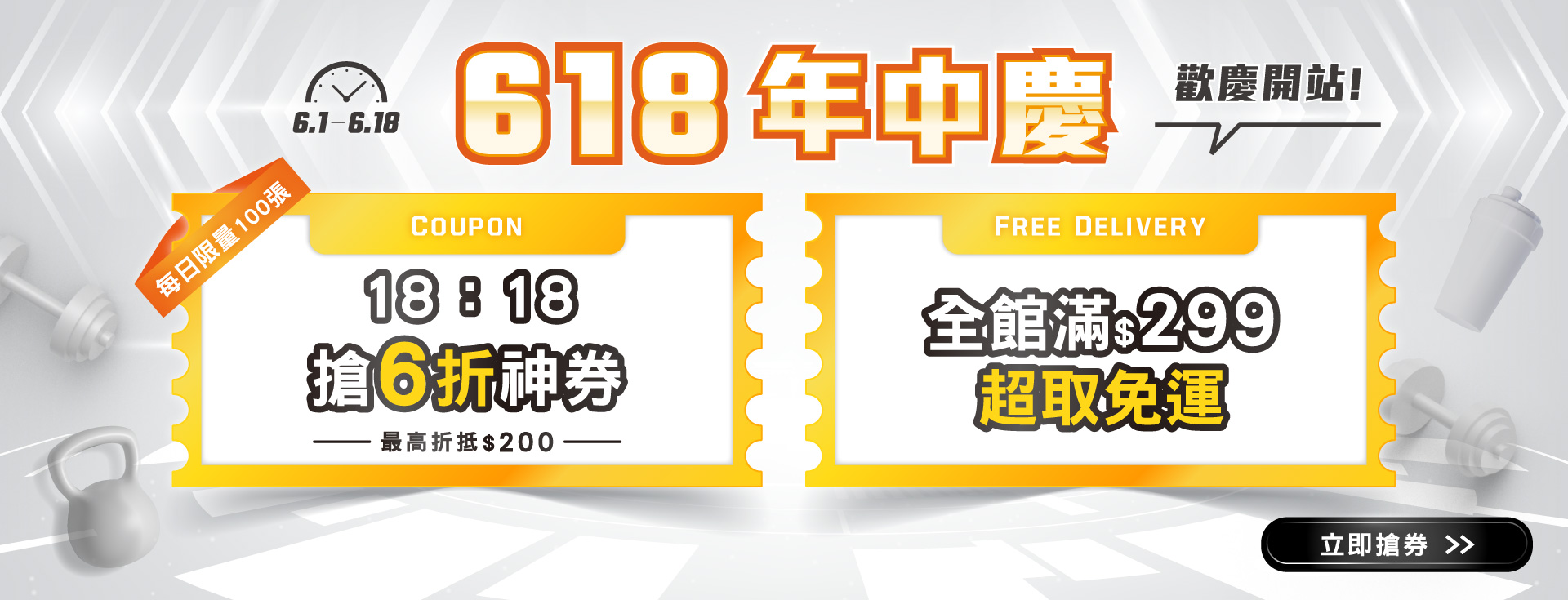 618年中慶