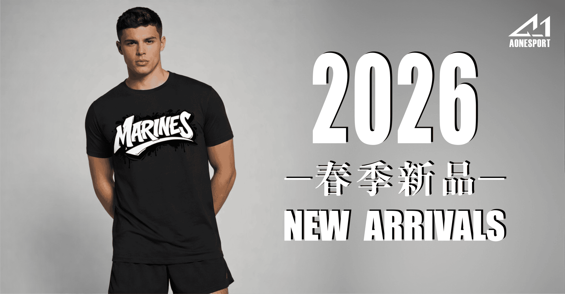 2026新品
