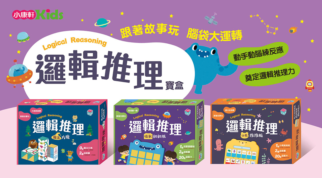 邏輯推理寶盒