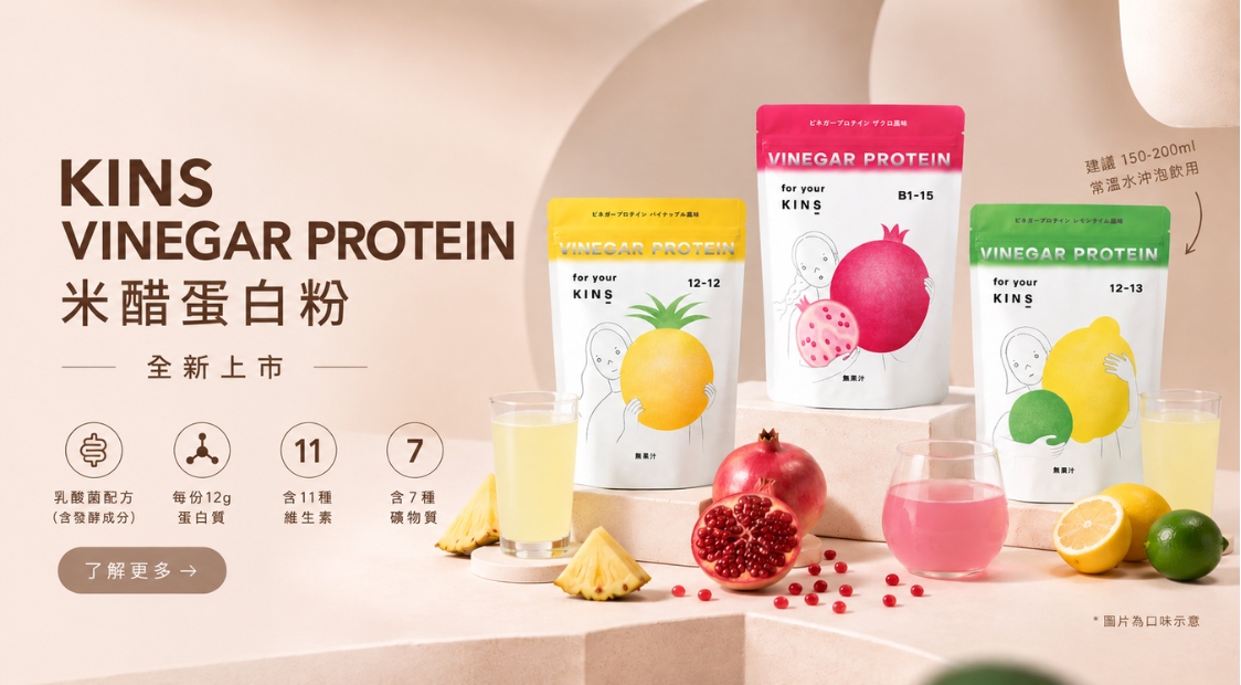 kins蛋白粉