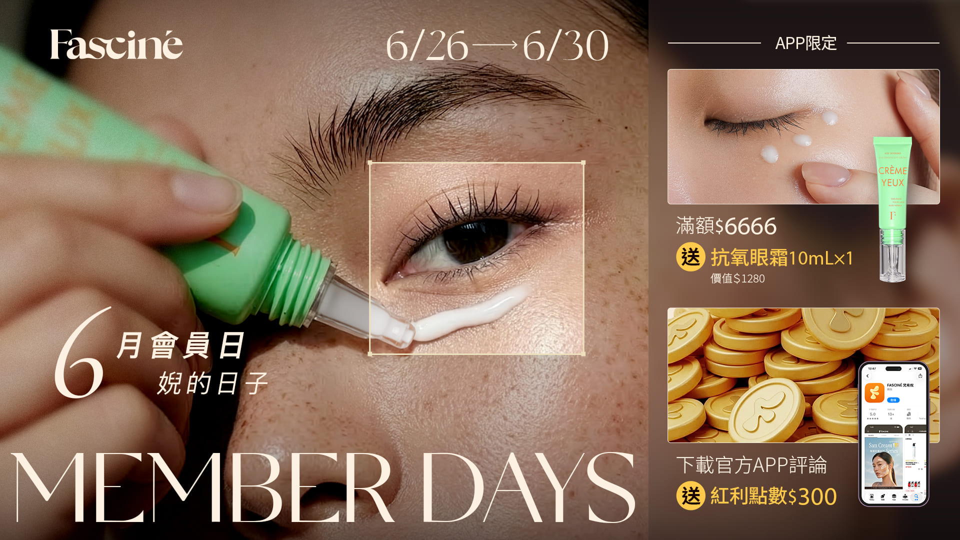 6月會員日