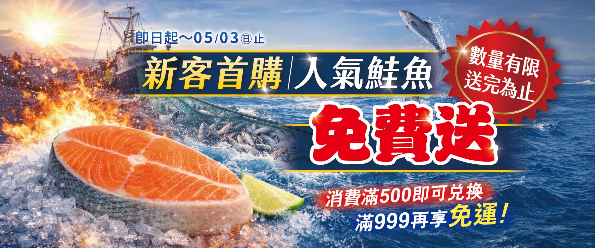 【開幕慶】智利鮭魚嚐鮮禮