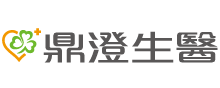 鼎澄生醫股份有限公司