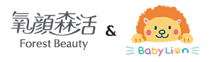 氧顏森活&獅子寶寶