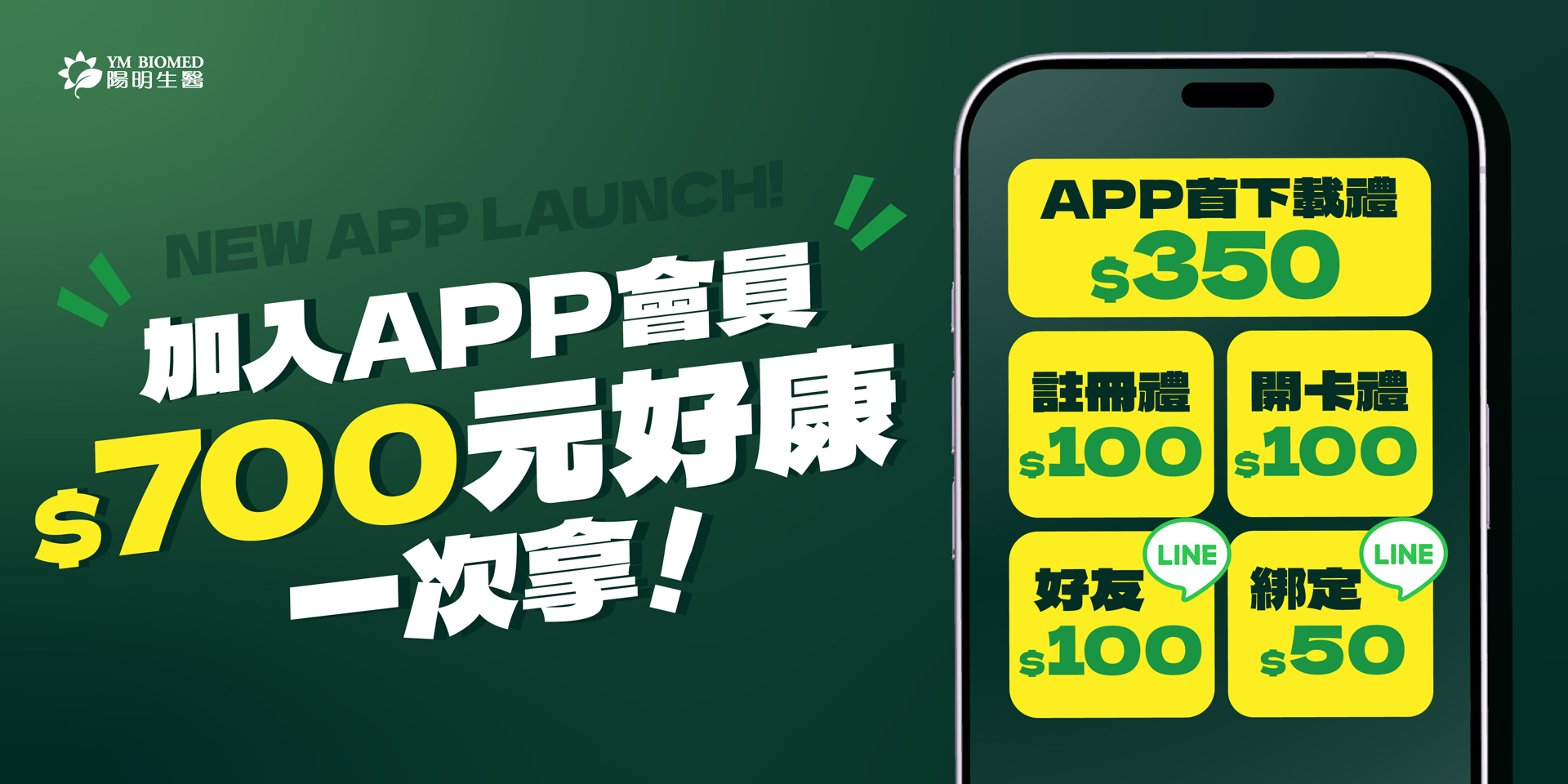 10/31前下載APP+註冊立即領$700元優惠券